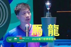 爱游戏娱乐-关于波兰乒乓球队强势奥地利乒乓球队，马龙制霸全场的信息