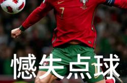 爱游戏在线-关于意大利憾平葡萄牙，比分一波三折的信息
