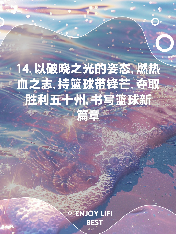 轰轰烈烈绝杀赢得胜利,场上热血沸腾挑战不断的简单介绍 轰轰烈烈绝杀赢得胜利,场上热血沸腾挑战不断的简单介绍