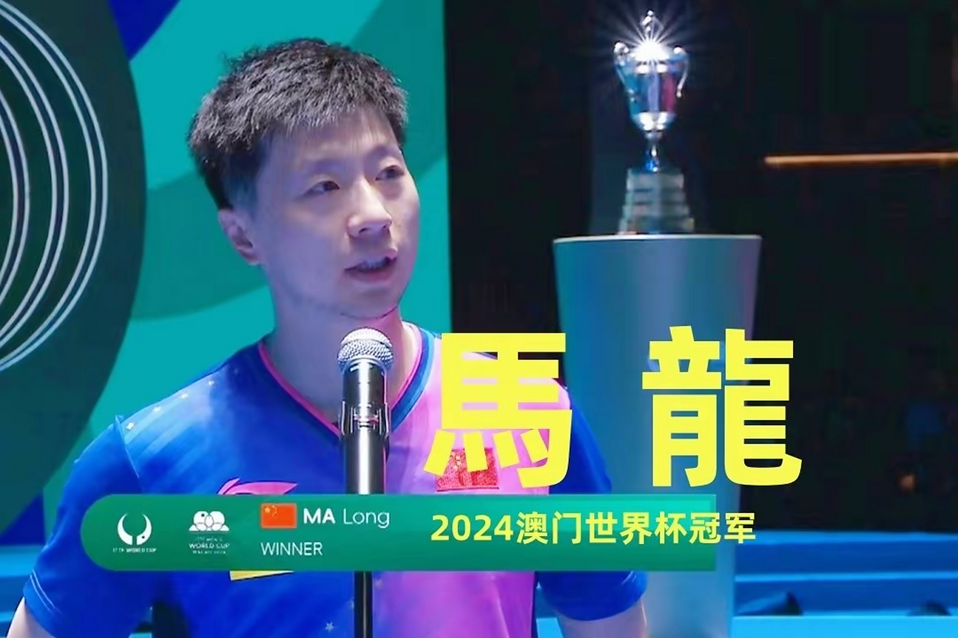 关于波兰乒乓球队强势奥地利乒乓球队，马龙制霸全场的信息