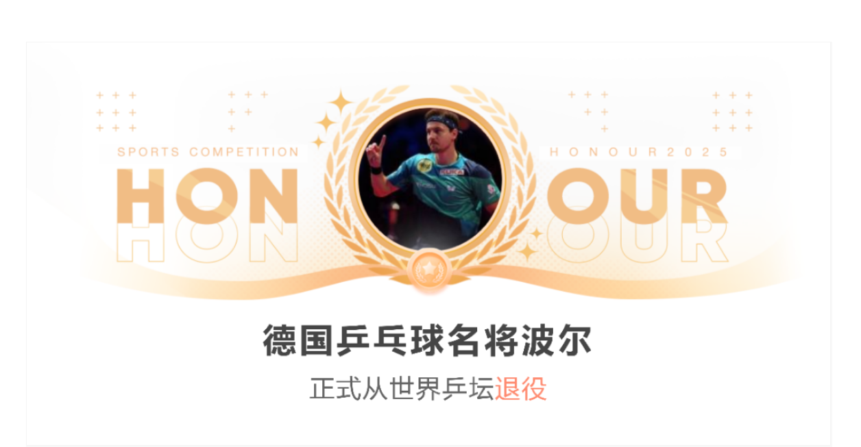 关于中国乒乓球队险胜德国乒乓球队,波尔一己之力扛起全队的信息 关于中国乒乓球队险胜德国乒乓球队,波尔一己之力扛起全队的信息